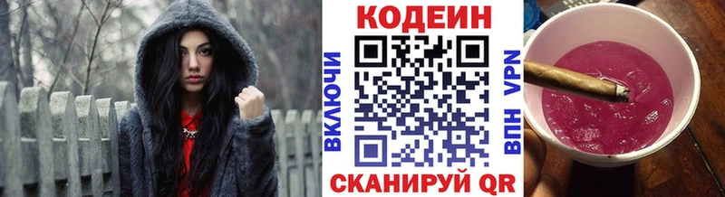 Codein Purple Drank  Камызяк 